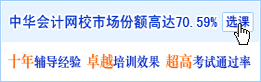 2010年初級會計(jì)職稱考試網(wǎng)上輔導(dǎo)招生方案