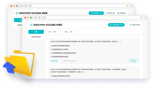 初級(jí)會(huì)計(jì)職稱AI題刷刷