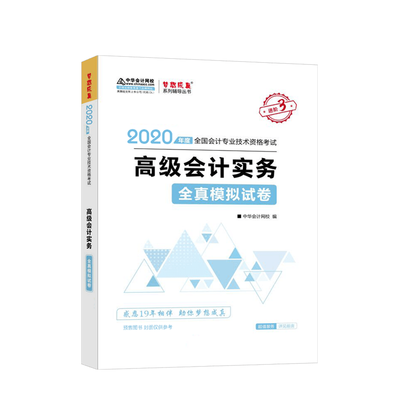 高級會計師輔導(dǎo)書