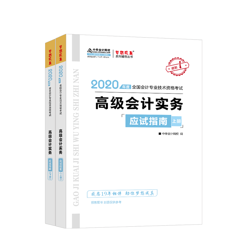 高級會計師輔導(dǎo)書