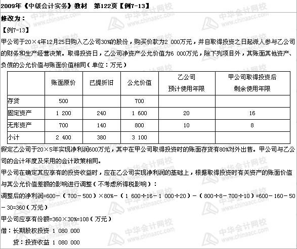 中級職稱《中級會計(jì)實(shí)務(wù)》第七章