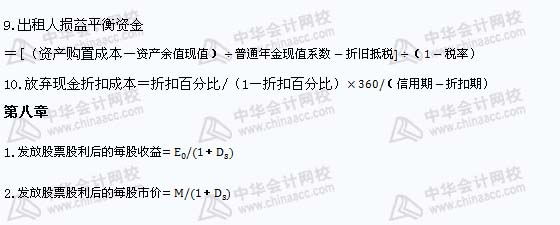 注冊(cè)會(huì)計(jì)師《財(cái)務(wù)成本管理》公式匯總（6）