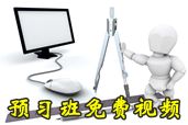 2014年中級會計職稱考試預(yù)習(xí)班免費高清課程