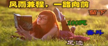 中級(jí)會(huì)計(jì)職稱100天，留下我們奮斗的足跡