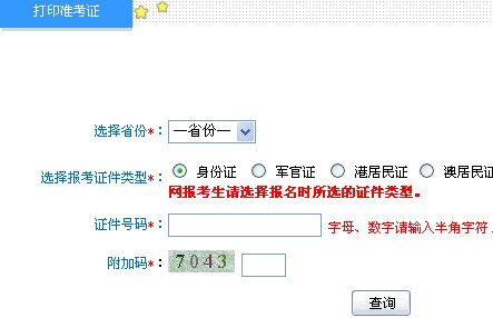 2013年全國會(huì)計(jì)專業(yè)技術(shù)資格考試準(zhǔn)考證打印