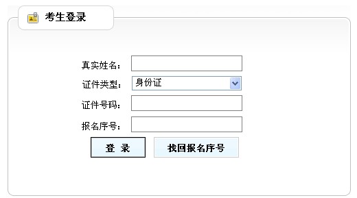 新疆兵團2013年經濟師考試成績查詢入口