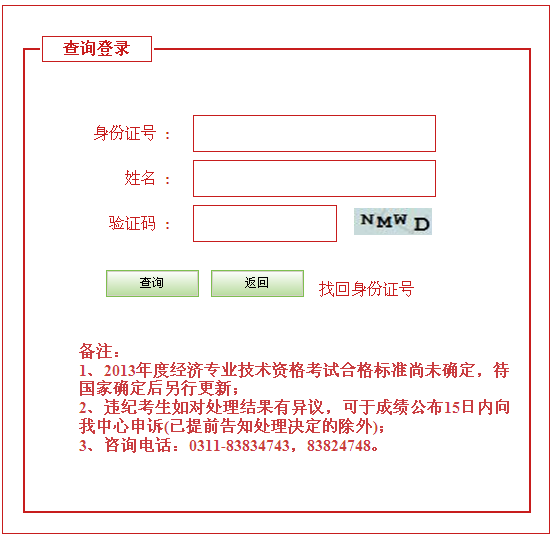 保定2013年經(jīng)濟師考試成績查詢?nèi)肟? width=