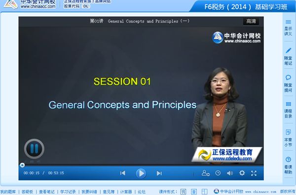 Kristy.Zhu 2014年6月ACCA考試F6基礎(chǔ)班高清課程