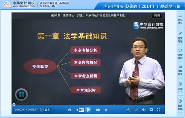 趙俊峰老師2014年注評考試《經(jīng)濟法》基礎(chǔ)學(xué)習(xí)班高清課程