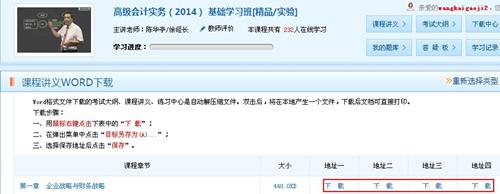 2014年高級會計師考試網(wǎng)絡(luò)輔導(dǎo)課程下載流程
