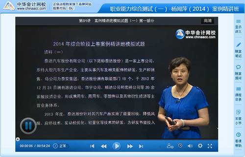 楊聞萍老師2014年注冊會計師綜合階段考試案例精講班高清課程