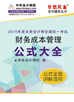 2015年注冊會計師財務成本管理公式大全電子書