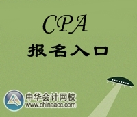 CPA報名入口