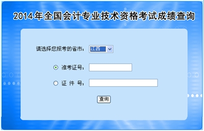 江西高級會計師考試成績查詢?nèi)肟? width=