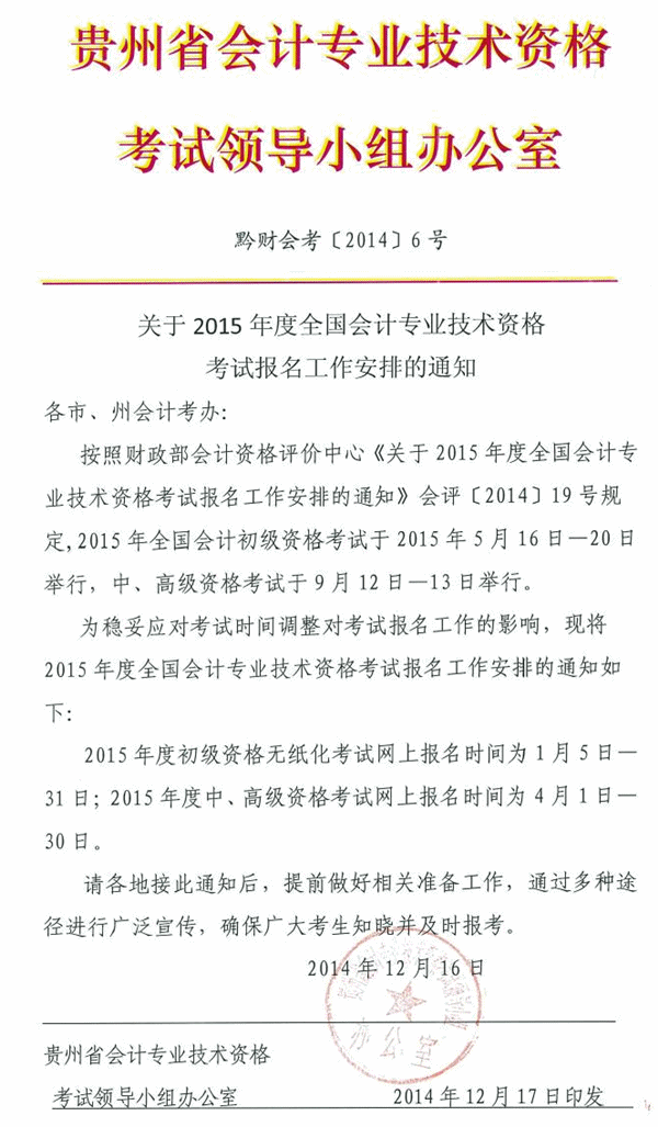 2015年全國(guó)高級(jí)會(huì)計(jì)師考試報(bào)名時(shí)間