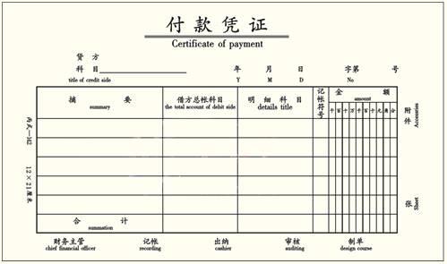 出納記賬憑證的種類及格式有哪些