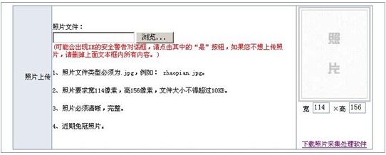 2015年深圳初、中、高級會計師考試報名相片上傳操作指引