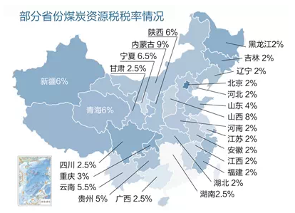 煤炭資源稅改革  各地執(zhí)行稅率陸續(xù)公布