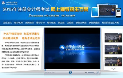 2015年注冊(cè)會(huì)計(jì)師考試網(wǎng)上輔導(dǎo)課程招生