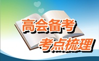 2015年高級會計師考試考點梳理：金融資產(chǎn)減值