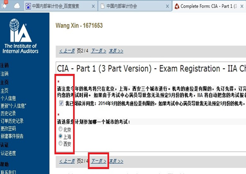 2015年國(guó)際注冊(cè)內(nèi)部審計(jì)師（CIA）機(jī)考流程詳細(xì)說(shuō)明