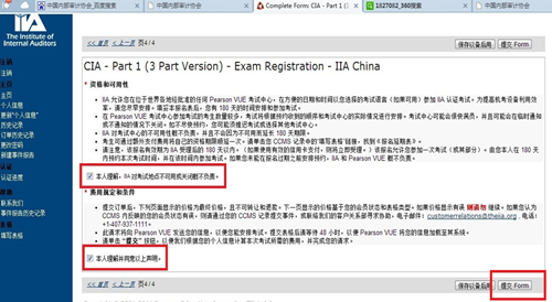 2015年國(guó)際注冊(cè)內(nèi)部審計(jì)師（CIA）機(jī)考流程詳細(xì)說(shuō)明