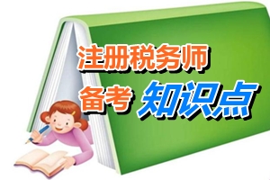 2015注冊稅務(wù)師考試《稅法二》知識點：房產(chǎn)稅計稅依據(jù)