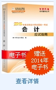 正保會(huì)計(jì)網(wǎng)校電子書(shū)