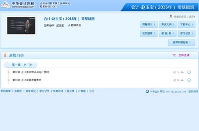 2015年注會(huì)考試網(wǎng)上輔導(dǎo)課程