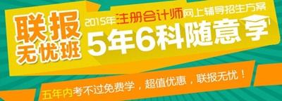 注冊會計師輔導(dǎo)課程