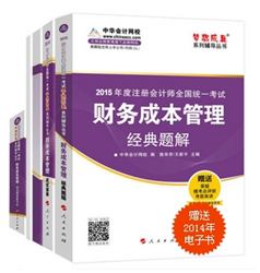 2015年注冊(cè)會(huì)計(jì)師夢(mèng)想成真系列五冊(cè)直達(dá)財(cái)務(wù)成本管理