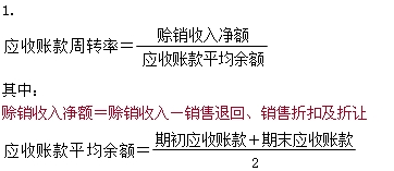 2015年初級審計師《審計專業(yè)相關(guān)知識》復(fù)習(xí)：營運能力分析