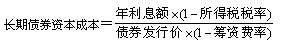 2015年中級(jí)審計(jì)師《審計(jì)專業(yè)相關(guān)知識(shí)》復(fù)習(xí)：個(gè)別資本成本測算 