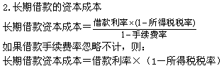 2015年中級(jí)審計(jì)師《審計(jì)專業(yè)相關(guān)知識(shí)》復(fù)習(xí)：個(gè)別資本成本測算 