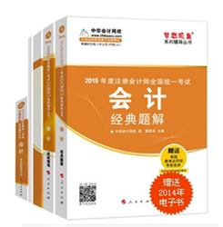 2015年注會(huì)夢(mèng)想成真系列五冊(cè)通關(guān)會(huì)計(jì)