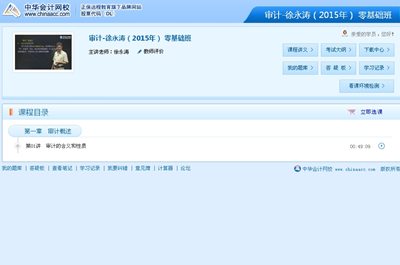 2015年注會考試網(wǎng)上輔導課程