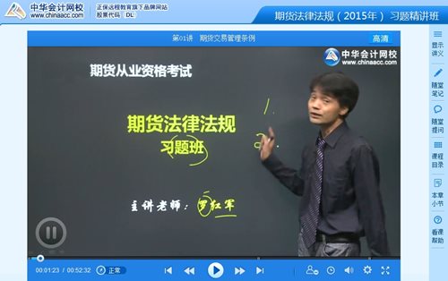 期貨從業(yè)《期貨法律法規(guī)》習題班羅紅軍老師高清課程