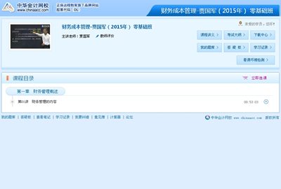 2015年注冊(cè)會(huì)計(jì)師考試網(wǎng)上輔導(dǎo)課程