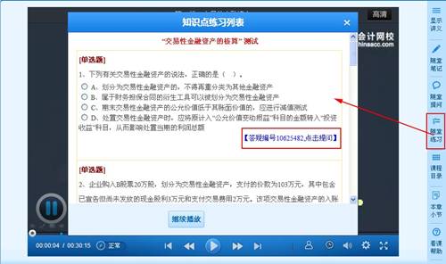 2015年注冊會(huì)計(jì)師高清課程“隨堂練習(xí)”功能免費(fèi)體驗(yàn)