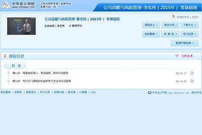 2015年注冊(cè)會(huì)計(jì)師考試網(wǎng)上輔導(dǎo)課程