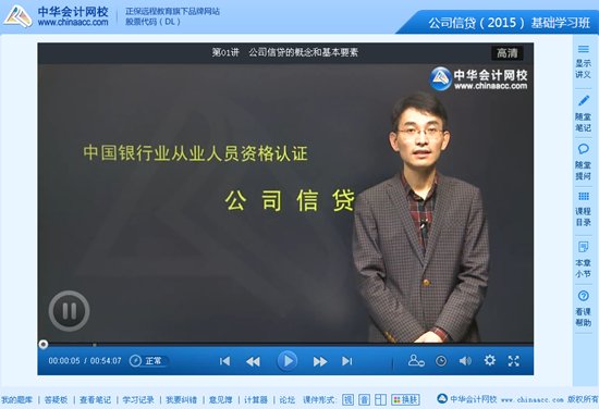 2015年銀行從業(yè)資格考試《公司信貸》基礎(chǔ)班免費高清課程