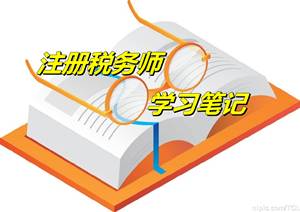 注冊稅務(wù)師考試《稅務(wù)代理實(shí)務(wù)》微學(xué)習(xí)筆記：混合銷售