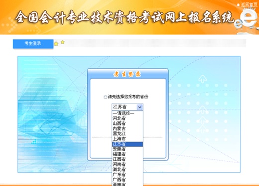 江蘇2015年高級(jí)會(huì)計(jì)師資格考試報(bào)名入口已開通