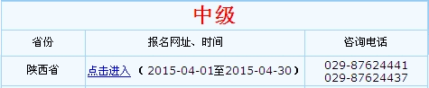 陜西2015年中級會計(jì)師報(bào)名入口已開通