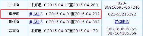 重慶2015年中級(jí)會(huì)計(jì)職稱(chēng)報(bào)名入口已開(kāi)通