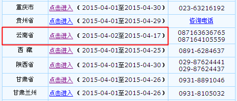 云南2015年中級會計職稱報名入口已開通