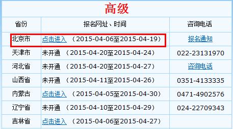 北京2015高級會計師考試報名入口已開通