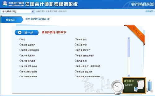 注冊會計師機考模擬系統