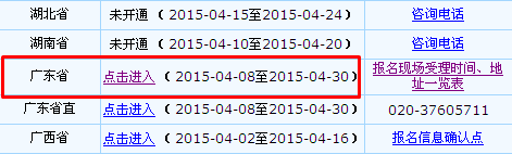 廣東2015年中級會計(jì)職稱報(bào)名入口已開通