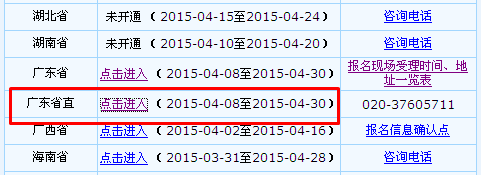 廣東省直2015年中級(jí)會(huì)計(jì)職稱報(bào)名入口已開通